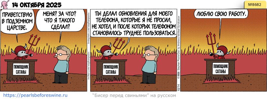 Комикс 2025-10-14