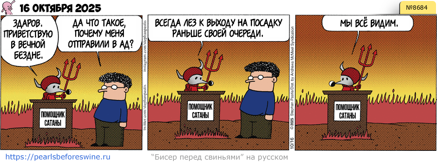 Комикс 2025-10-16