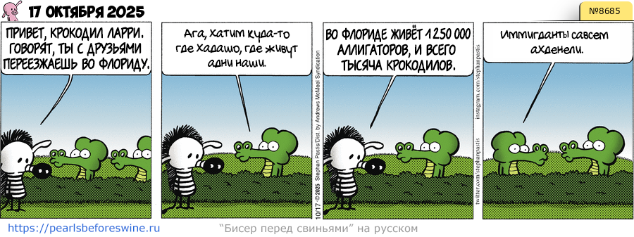 Комикс 2025-10-17