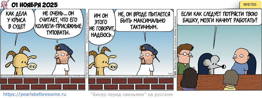 Комикс 2025-11-01