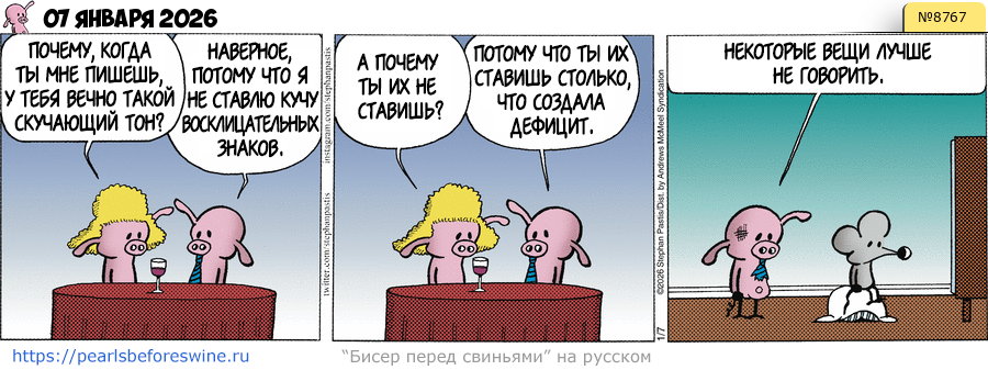 Комикс 2026-01-07