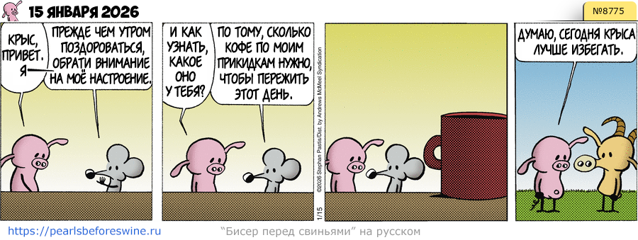Комикс 2026-01-15