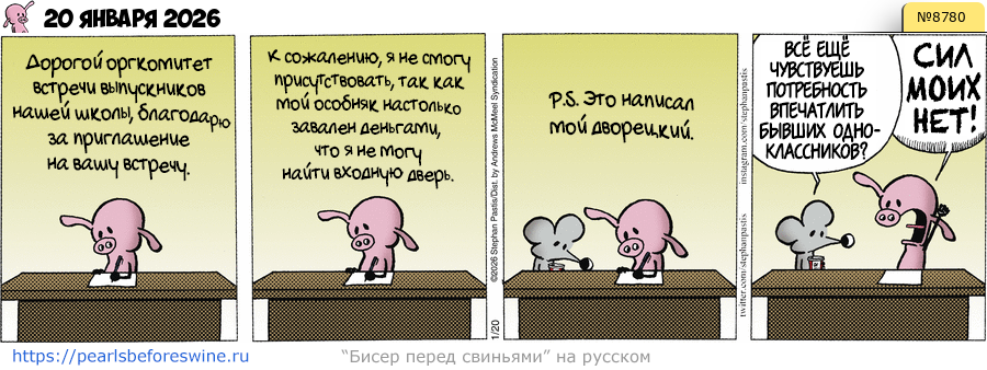 Комикс 2026-01-20
