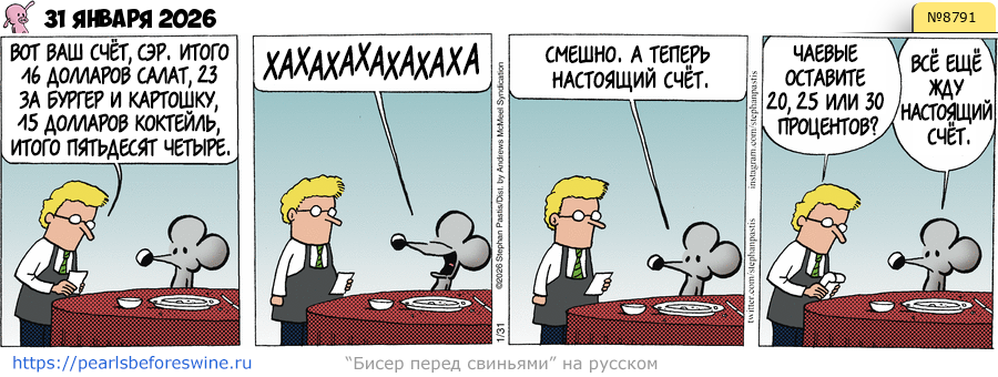 Комикс 2026-01-31