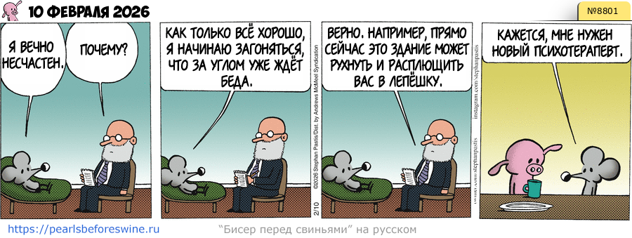Комикс 2026-02-10