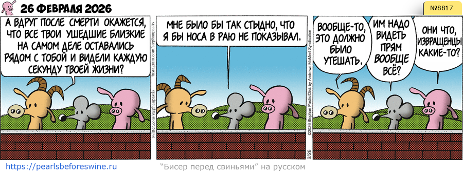 Комикс 2026-02-26