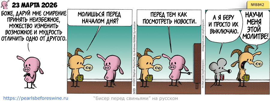 Комикс 2026-03-23
