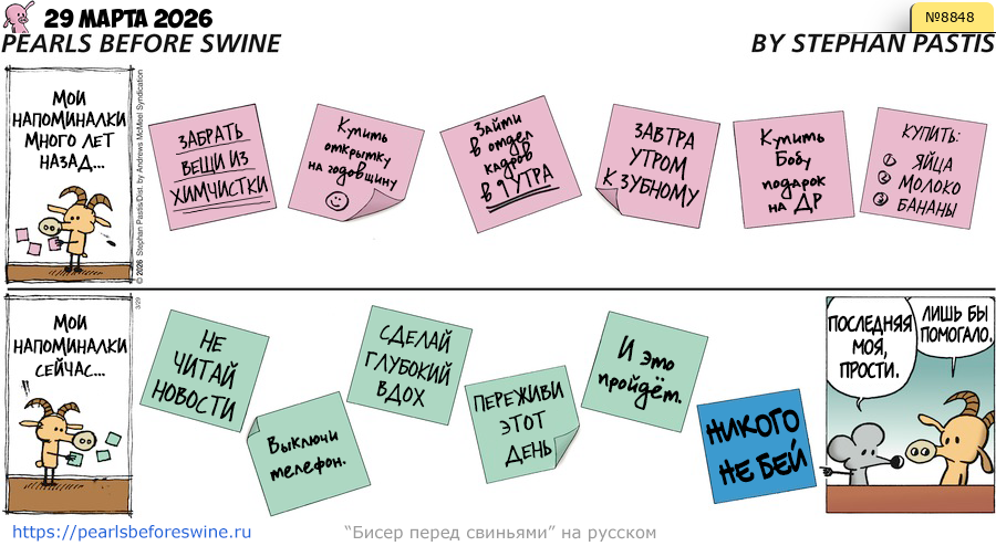 Комикс 2026-03-29