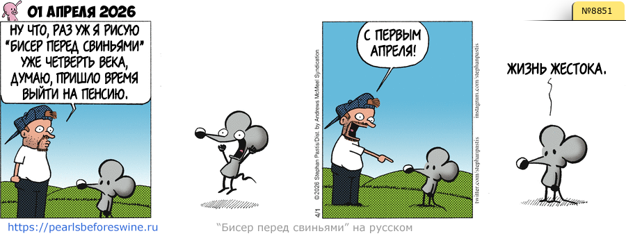 Комикс 2026-04-01