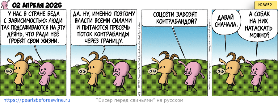 Комикс 2026-04-02