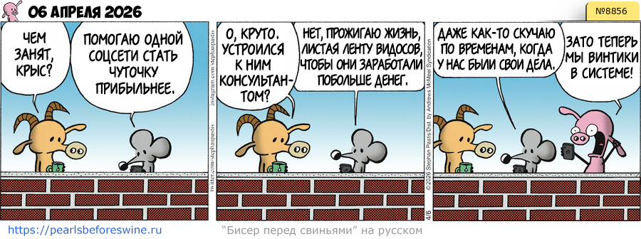 Комикс 2026-04-06