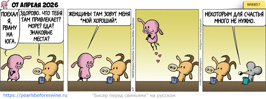 Комикс 2026-04-07