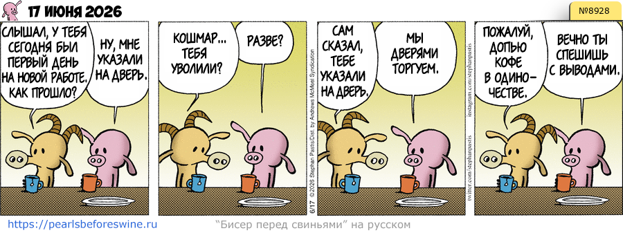 Комикс 2026-06-17