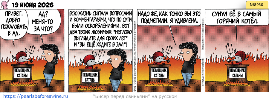 Комикс 19.06.2026