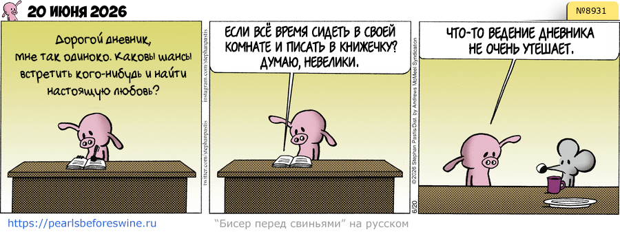 Комикс 20.06.2026