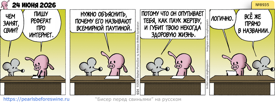 Комикс (RU) 2026-06-24
