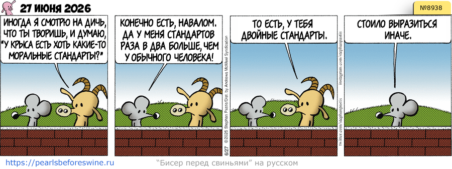 Комикс 27.06.2026