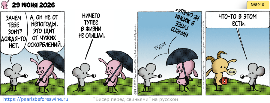 Комикс 29.06.2026