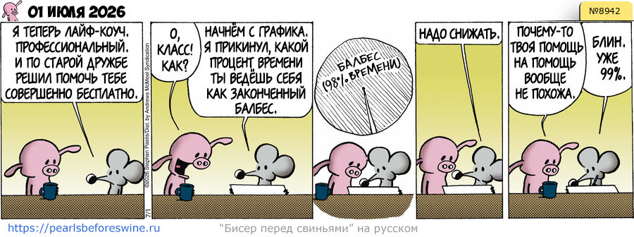 Комикс 2026-07-01