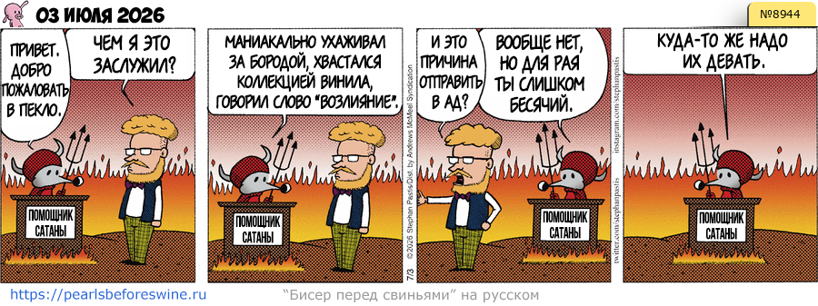 Комикс 2026-07-03