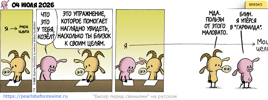 Комикс 2026-07-04