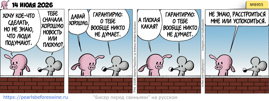 Комикс 2026-07-14