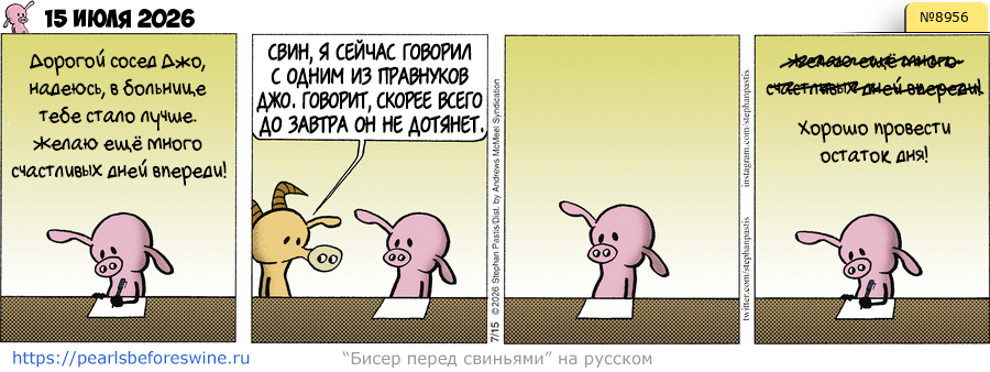 Комикс 2026-07-15
