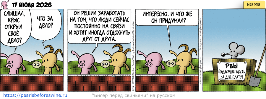 Комикс 17.07.2026