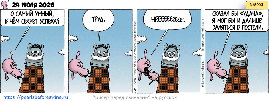 Комикс (RU) 2026-07-24