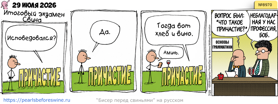 Комикс (RU) 2026-07-29