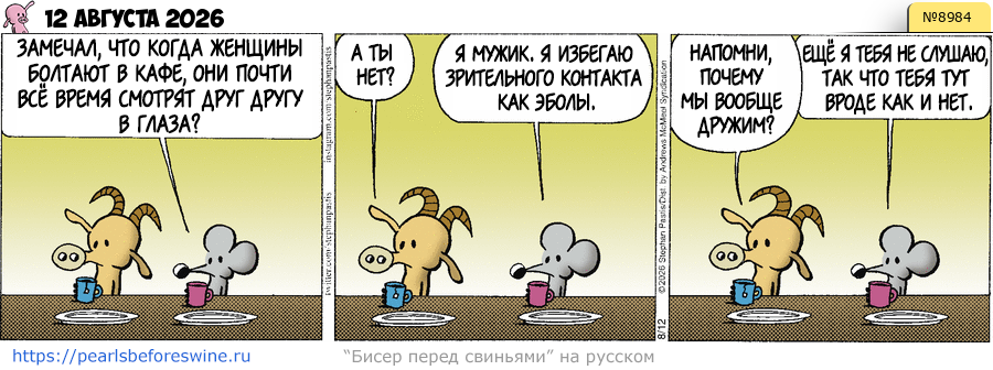 Комикс (RU) 2026-08-12