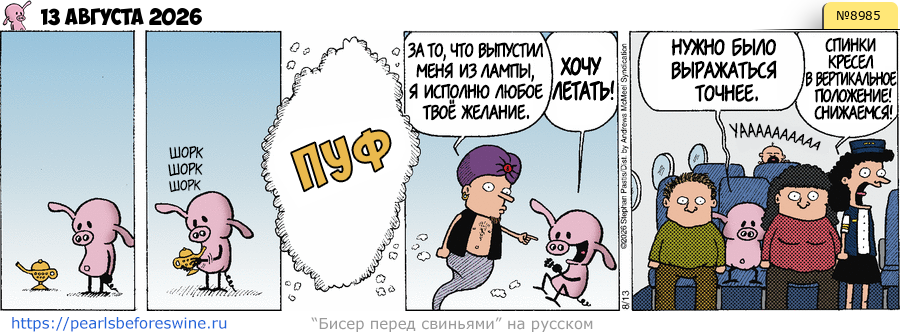 Комикс (RU) 2026-08-13