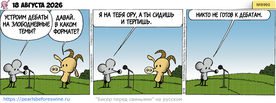 Комикс (RU) 2026-08-18