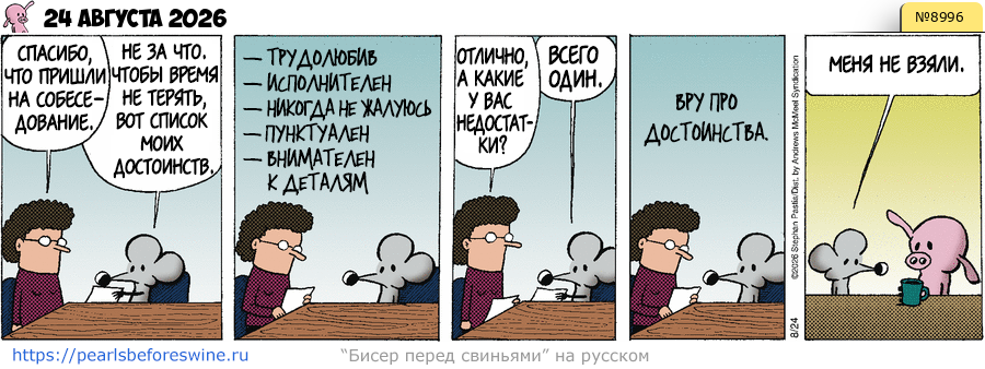 Комикс (RU) 2026-08-24