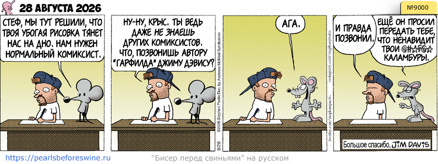 Комикс от 28.08.2026 — алло