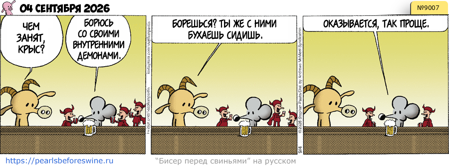 Комикс 2026-09-04