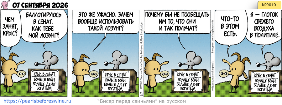 Комикс 2026-09-07
