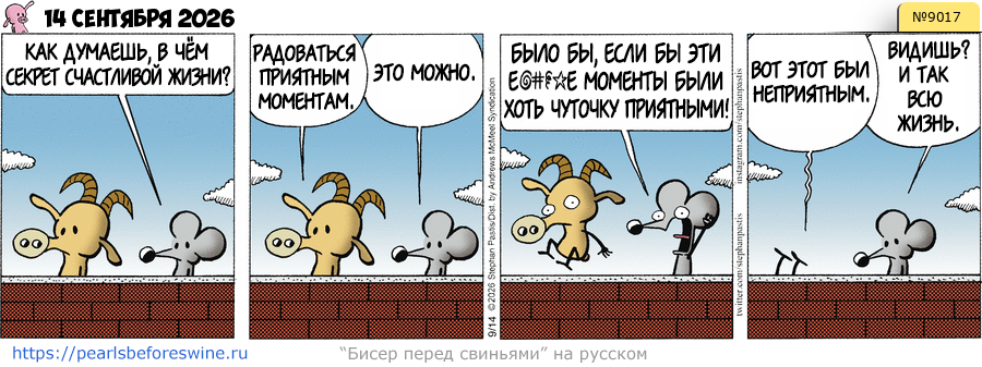 Комикс 2026-09-14