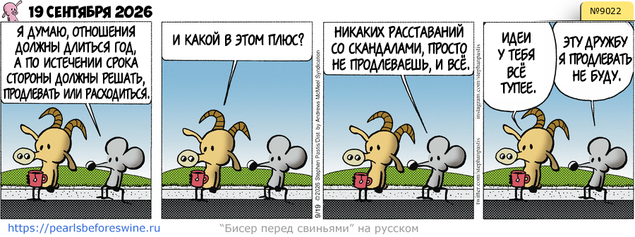 Комикс (RU) 2026-09-19
