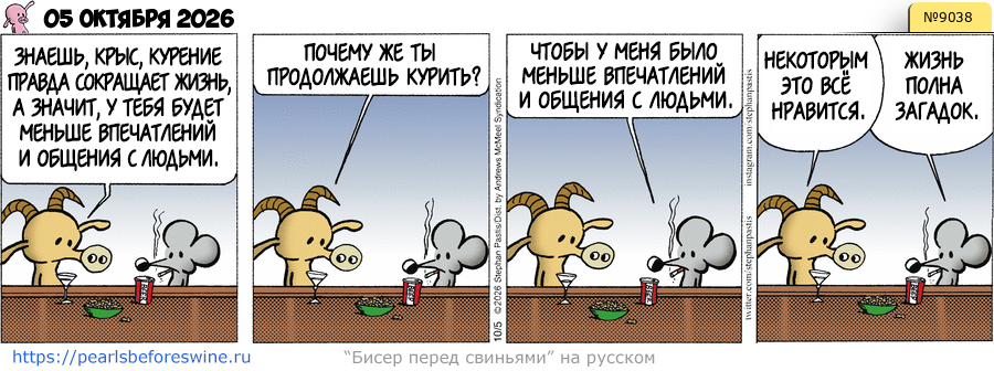 Комикс (RU) 2026-10-05