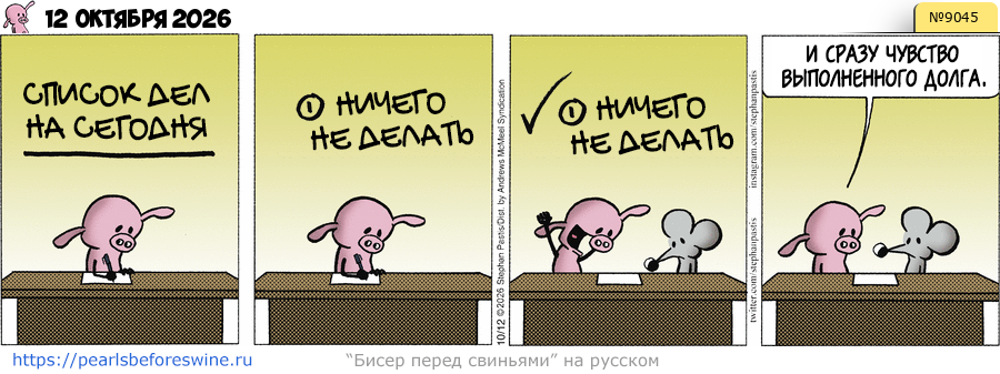 Комикс (RU) 2026-10-12